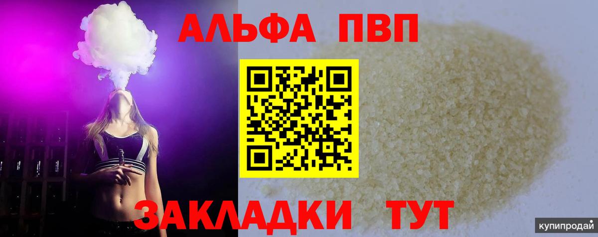 Alfa_PVP VHQ Кириши