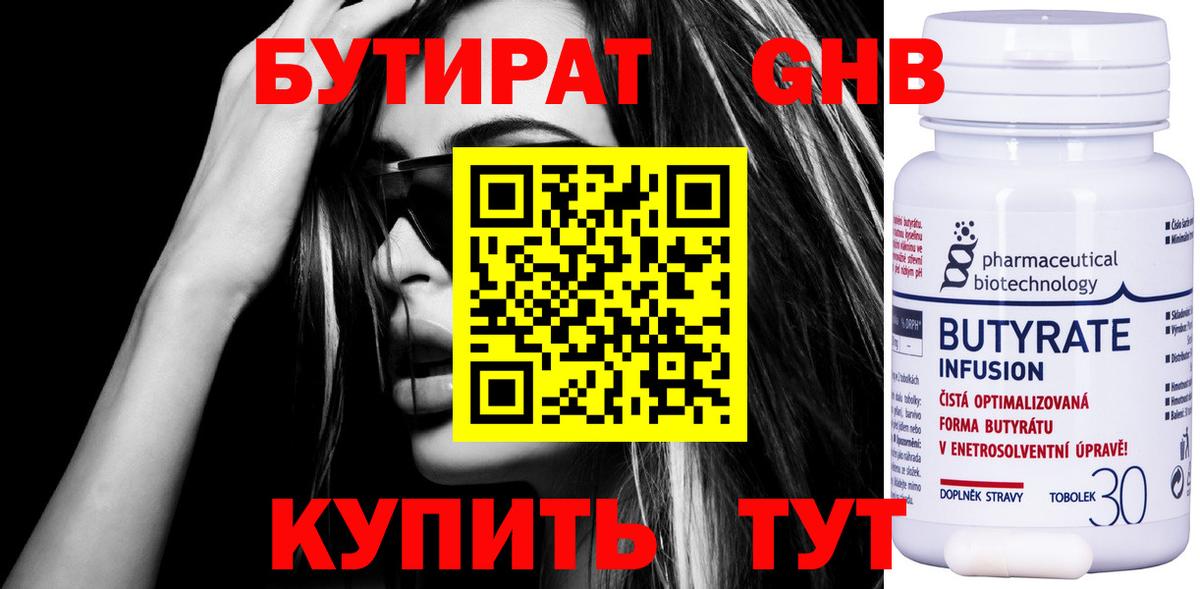 БУТИРАТ оксибутират Кириши