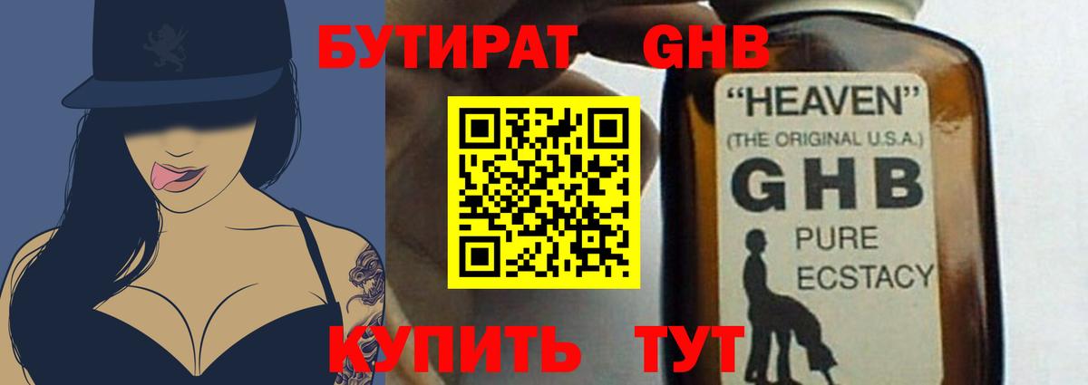 БУТИРАТ  БУТИРАТ жидкий экстази  Вход с VPN  Кириши 