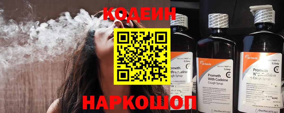 Кодеин Purple Drank  Кодеиновый сироп Lean напиток Lean (лин)  Вход с VPN  Кириши 
